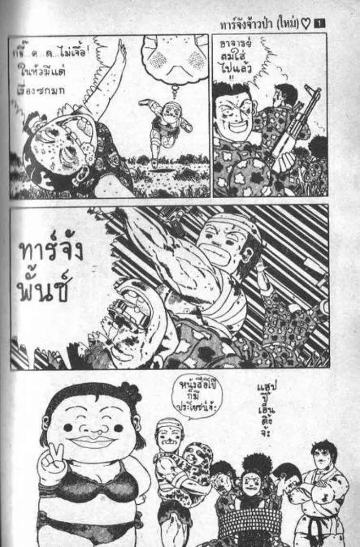 Shin Jungle no Ouja Tar-chan - หน้า 14