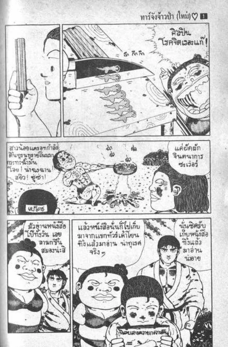 Shin Jungle no Ouja Tar-chan - หน้า 4