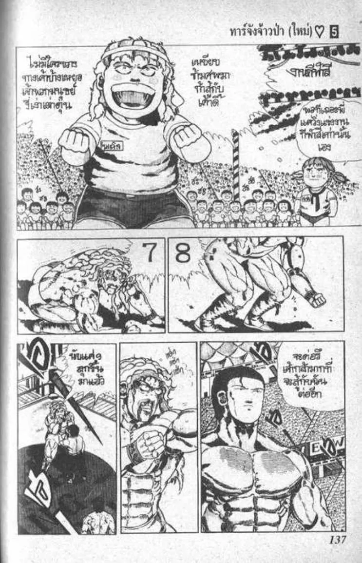 Shin Jungle no Ouja Tar-chan - หน้า 10