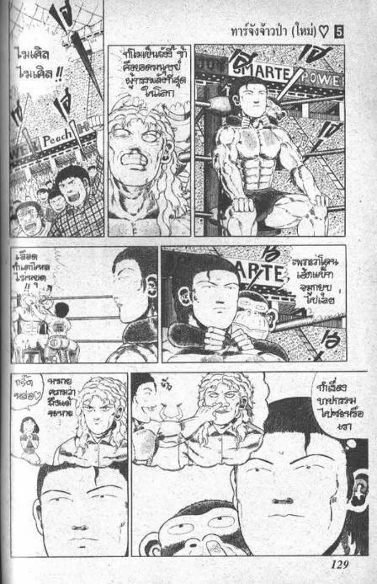 Shin Jungle no Ouja Tar-chan - หน้า 2