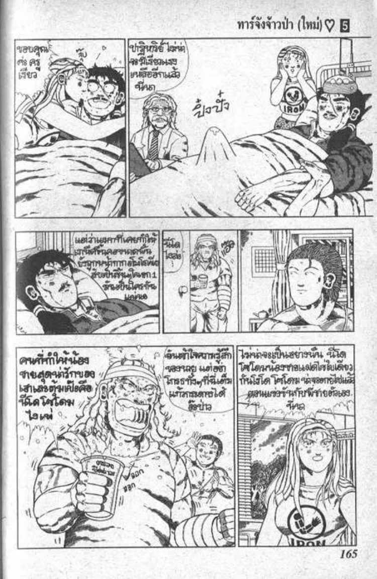 Shin Jungle no Ouja Tar-chan - หน้า 8