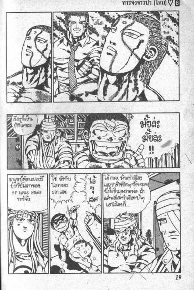 Shin Jungle no Ouja Tar-chan - หน้า 14