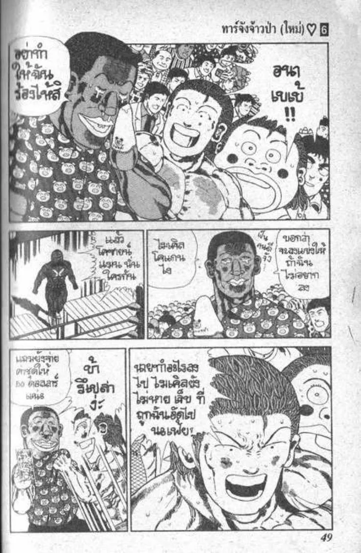 Shin Jungle no Ouja Tar-chan - หน้า 10