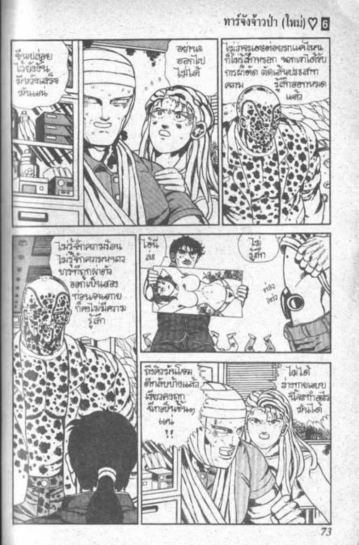 Shin Jungle no Ouja Tar-chan - หน้า 18