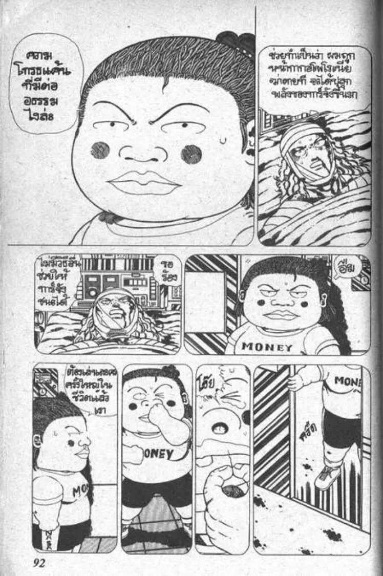 Shin Jungle no Ouja Tar-chan - หน้า 37