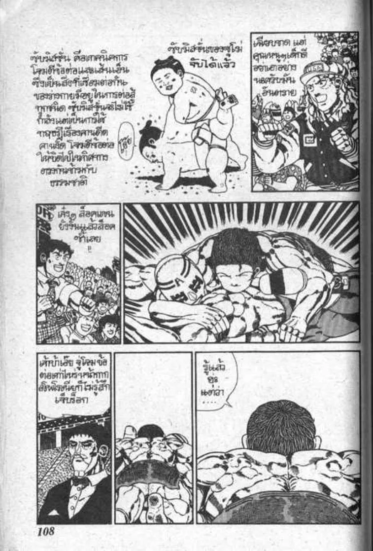 Shin Jungle no Ouja Tar-chan - หน้า 8