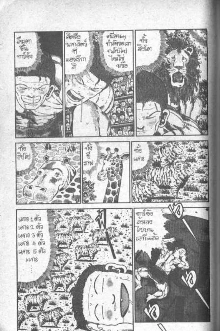 Shin Jungle no Ouja Tar-chan - หน้า 17