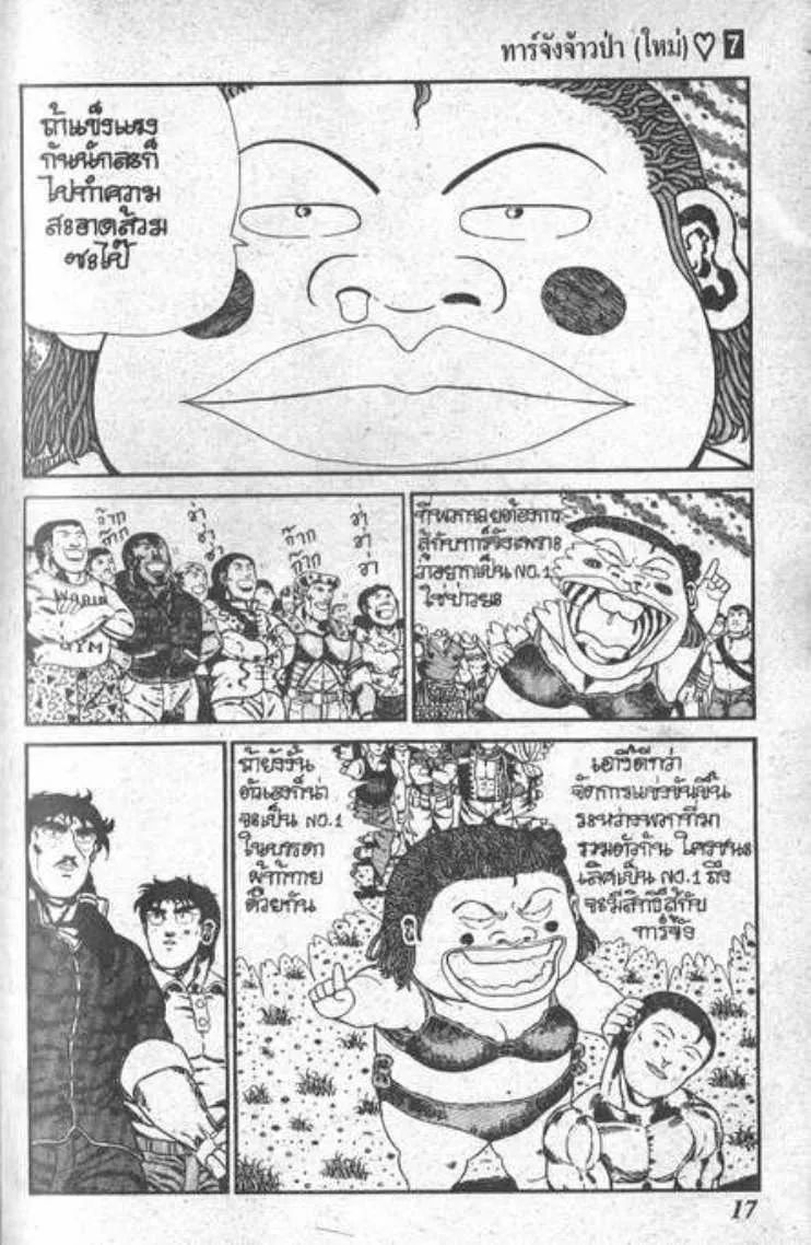 Shin Jungle no Ouja Tar-chan - หน้า 12