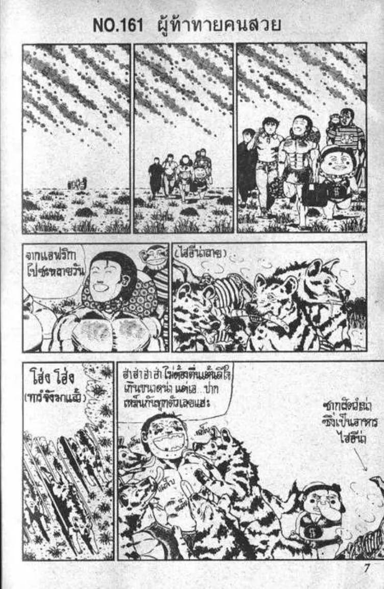 Shin Jungle no Ouja Tar-chan - หน้า 2