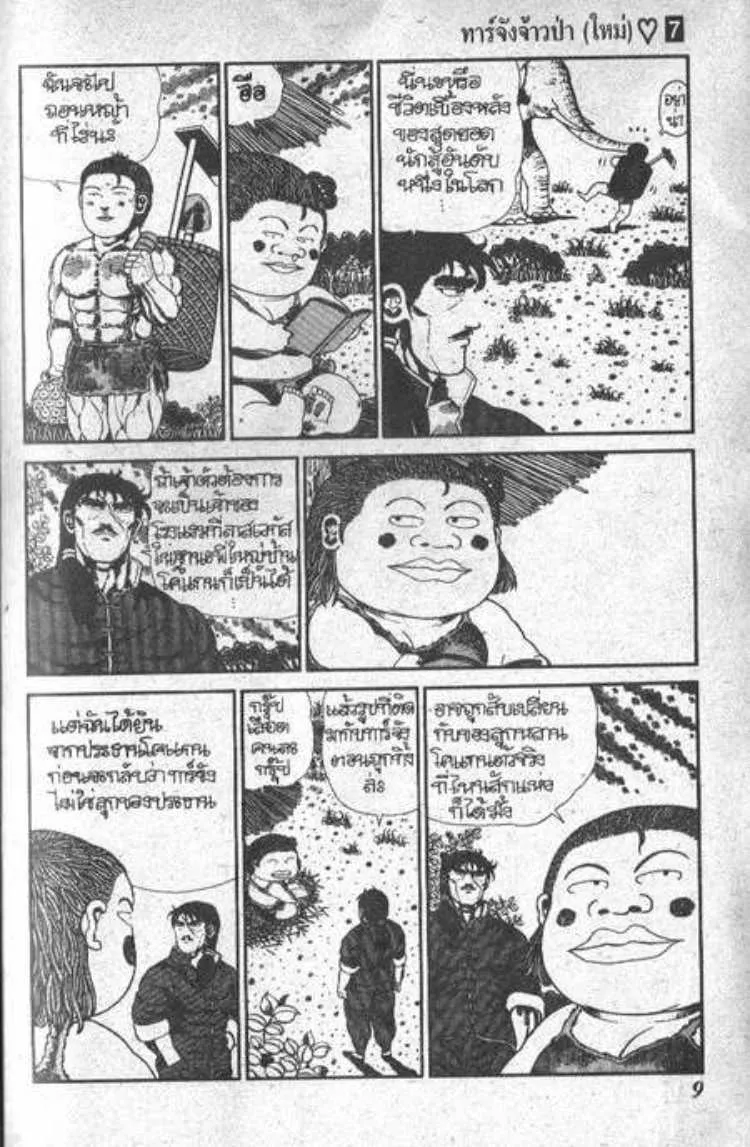 Shin Jungle no Ouja Tar-chan - หน้า 4