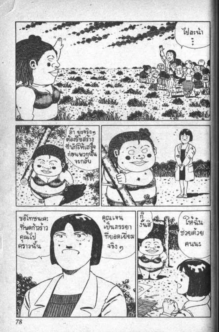 Shin Jungle no Ouja Tar-chan - หน้า 12