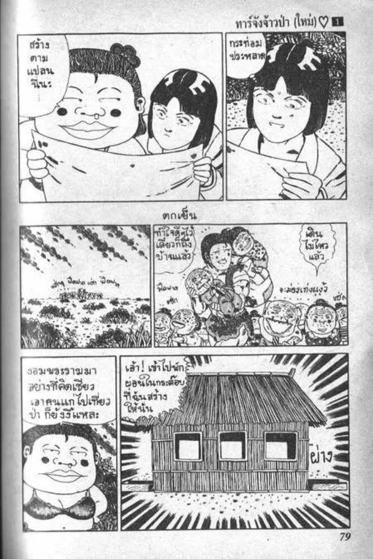 Shin Jungle no Ouja Tar-chan - หน้า 13