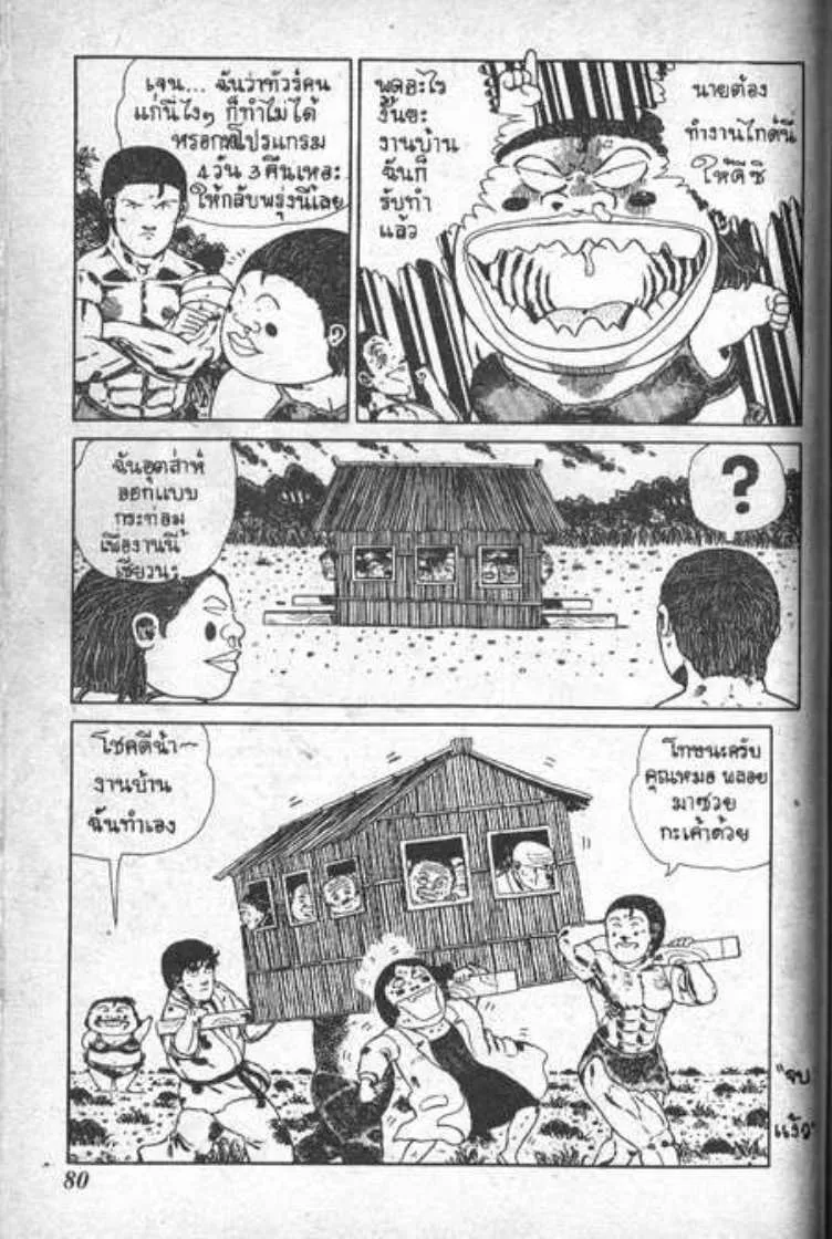 Shin Jungle no Ouja Tar-chan - หน้า 14