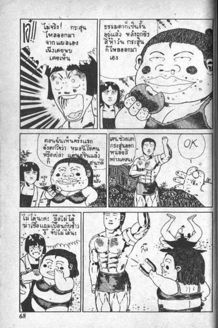 Shin Jungle no Ouja Tar-chan - หน้า 2