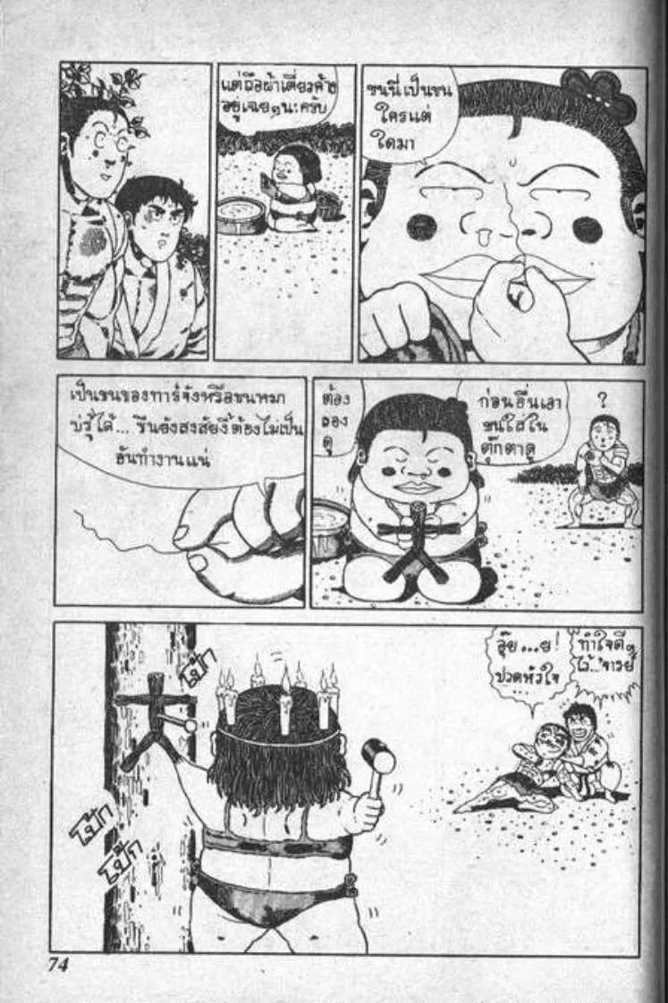 Shin Jungle no Ouja Tar-chan - หน้า 8