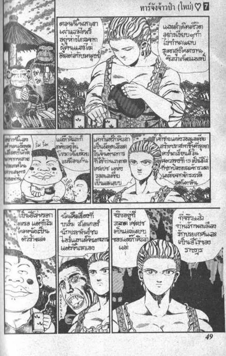 Shin Jungle no Ouja Tar-chan - หน้า 12