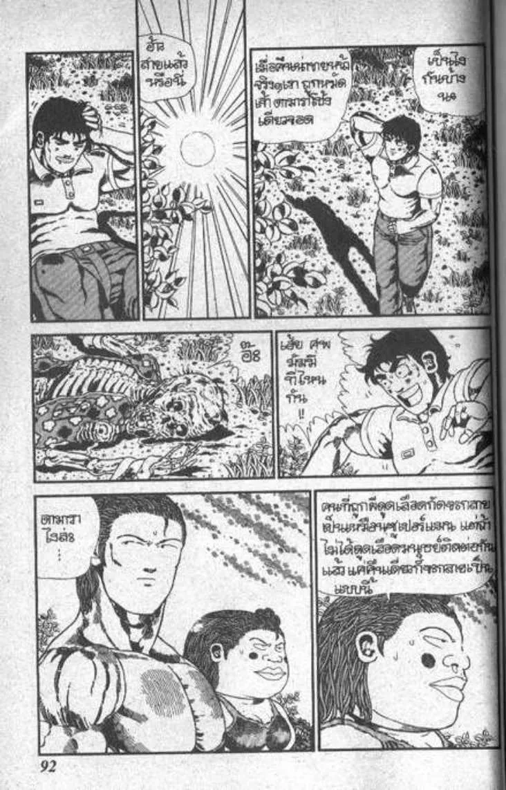 Shin Jungle no Ouja Tar-chan - หน้า 10