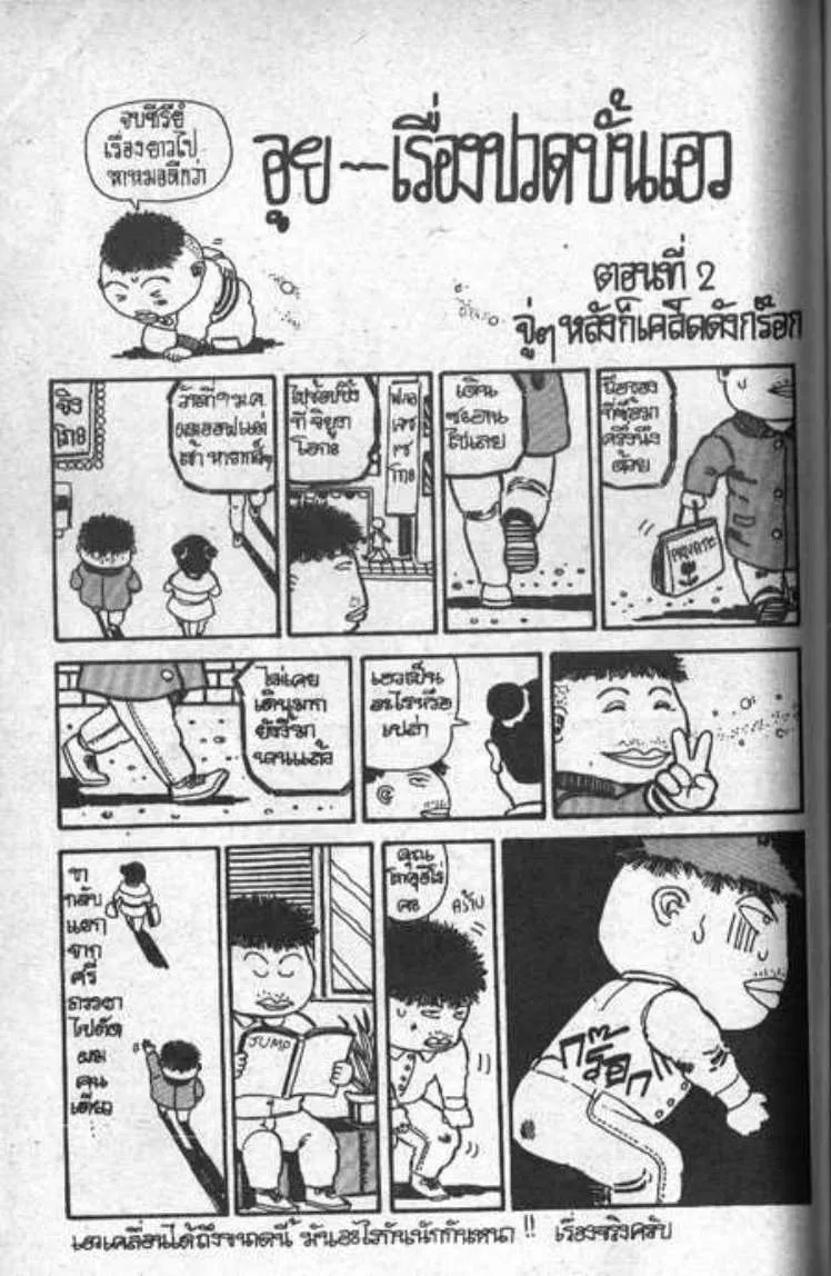 Shin Jungle no Ouja Tar-chan - หน้า 29