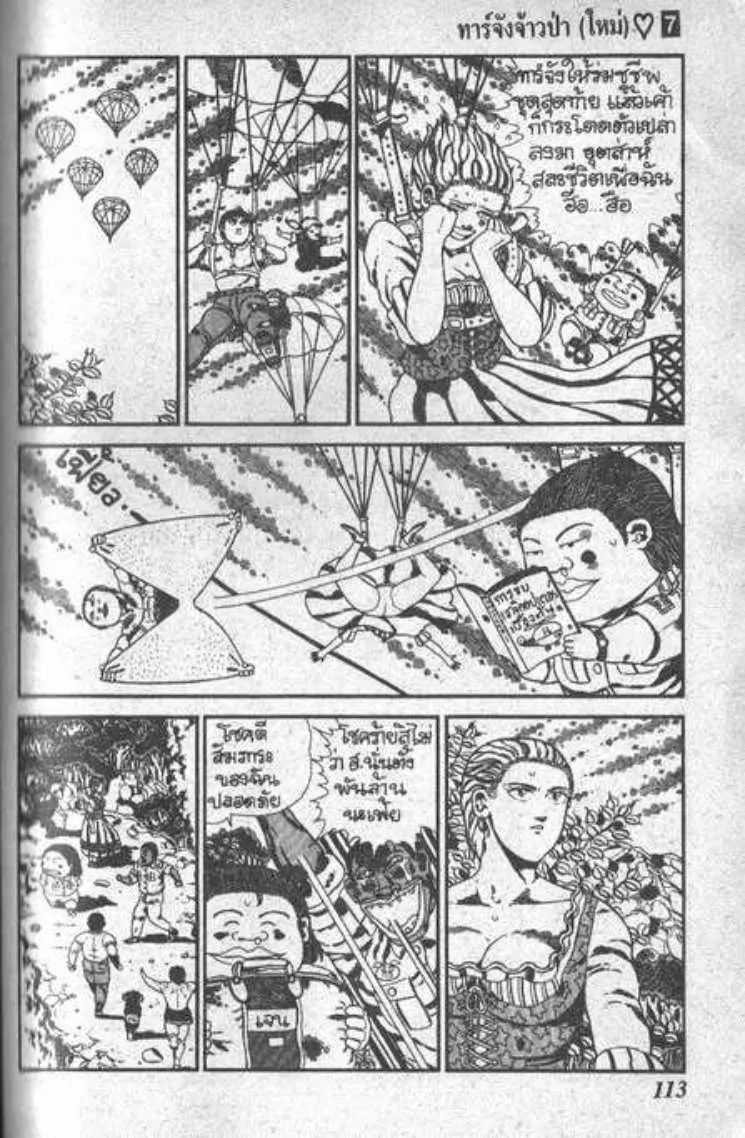 Shin Jungle no Ouja Tar-chan - หน้า 4