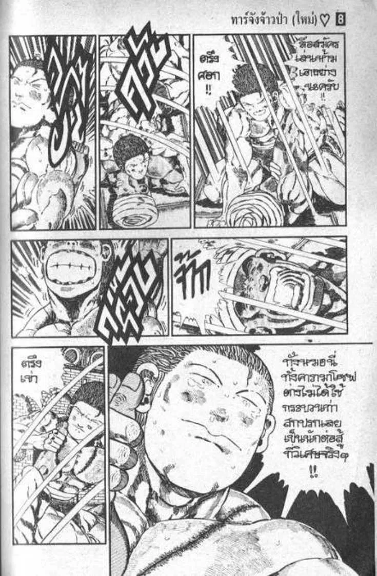 Shin Jungle no Ouja Tar-chan - หน้า 14