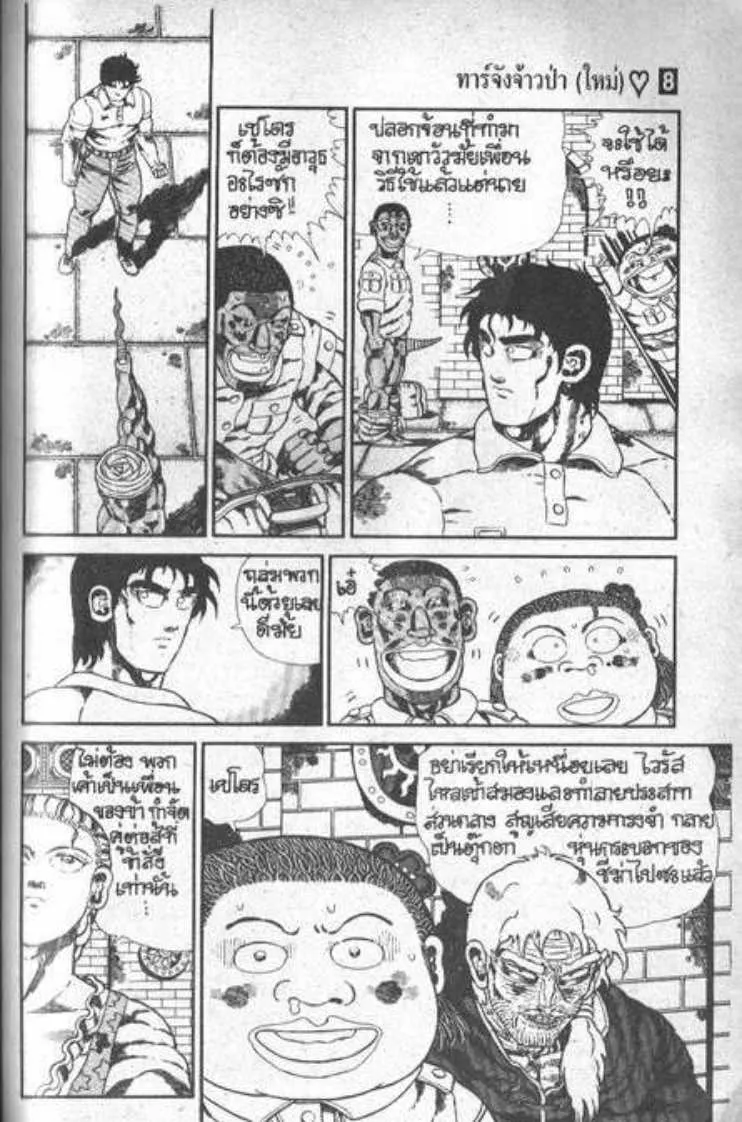 Shin Jungle no Ouja Tar-chan - หน้า 16