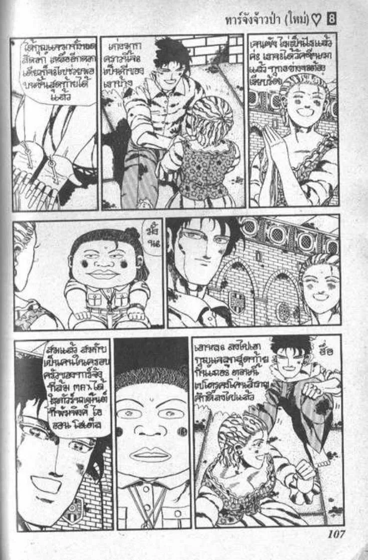 Shin Jungle no Ouja Tar-chan - หน้า 26