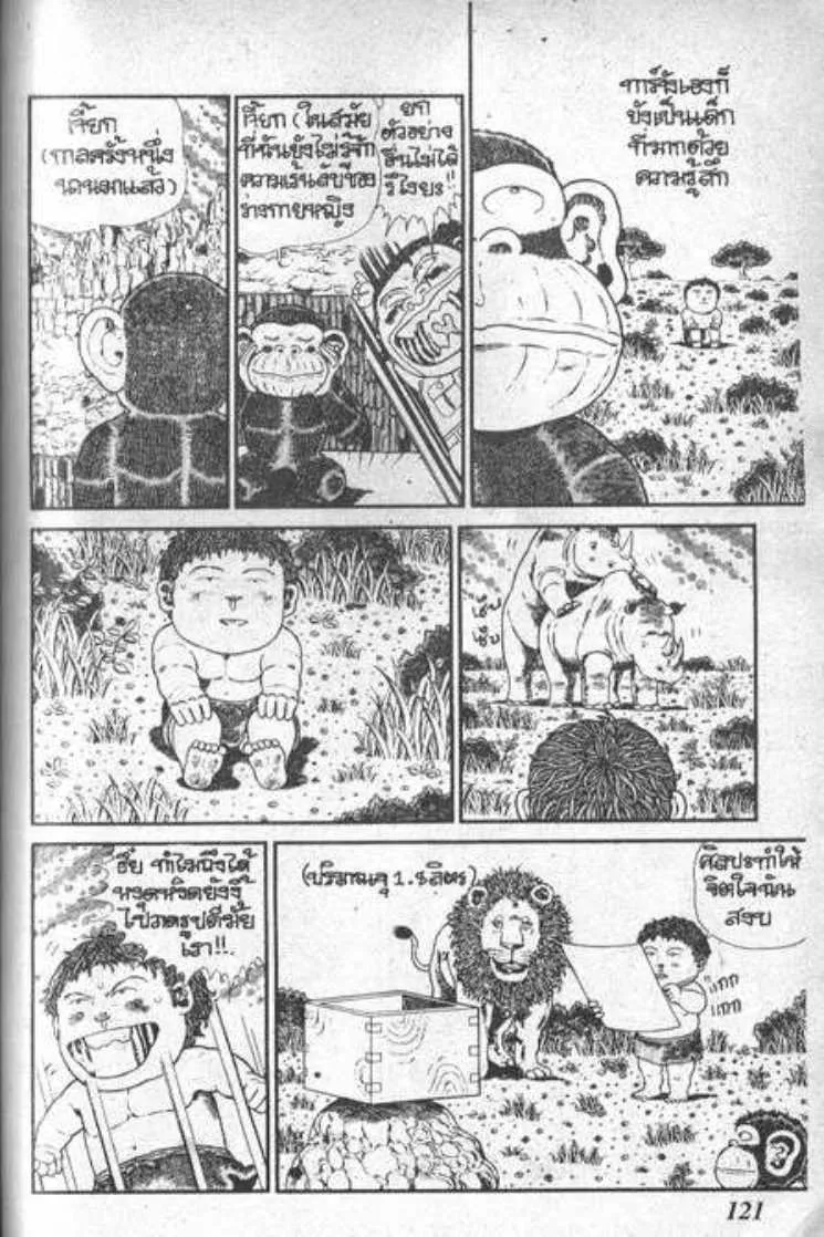 Shin Jungle no Ouja Tar-chan - หน้า 10