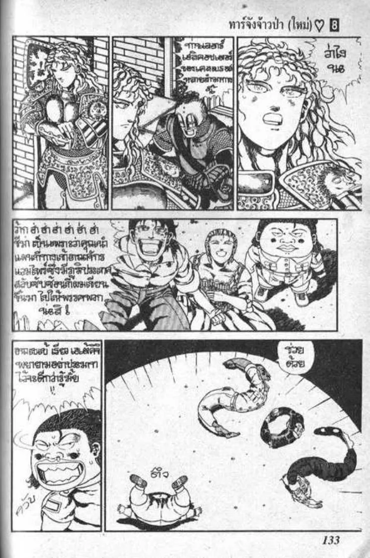 Shin Jungle no Ouja Tar-chan - หน้า 22