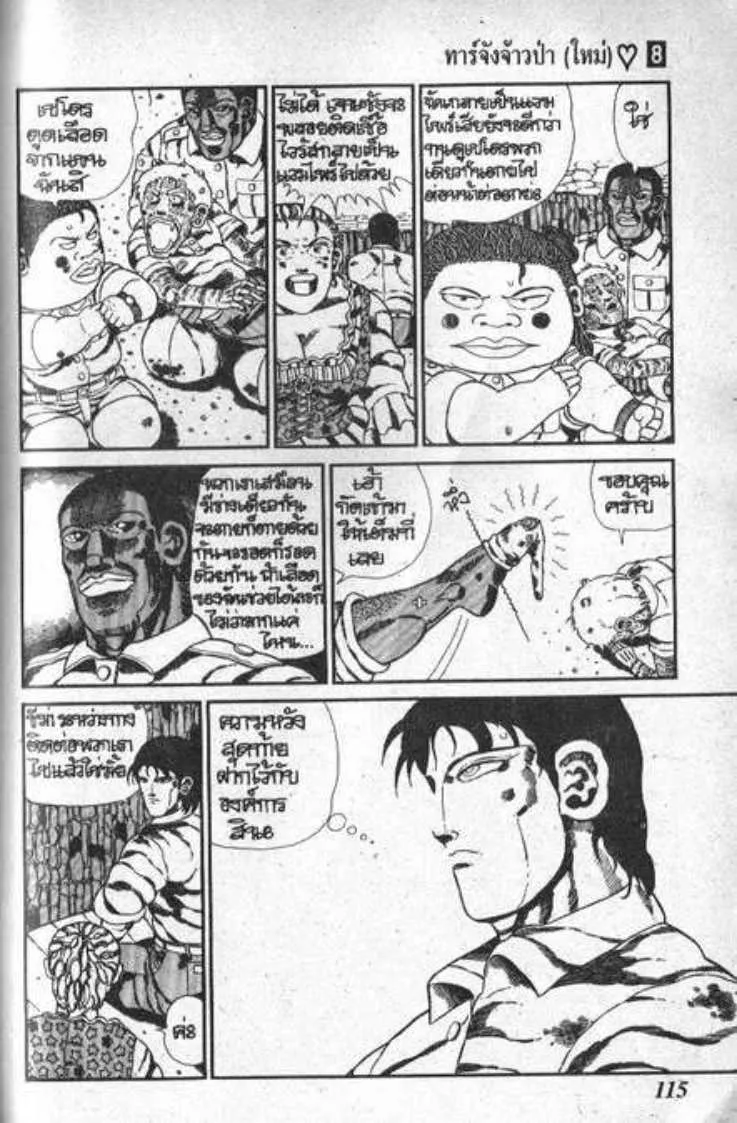 Shin Jungle no Ouja Tar-chan - หน้า 4