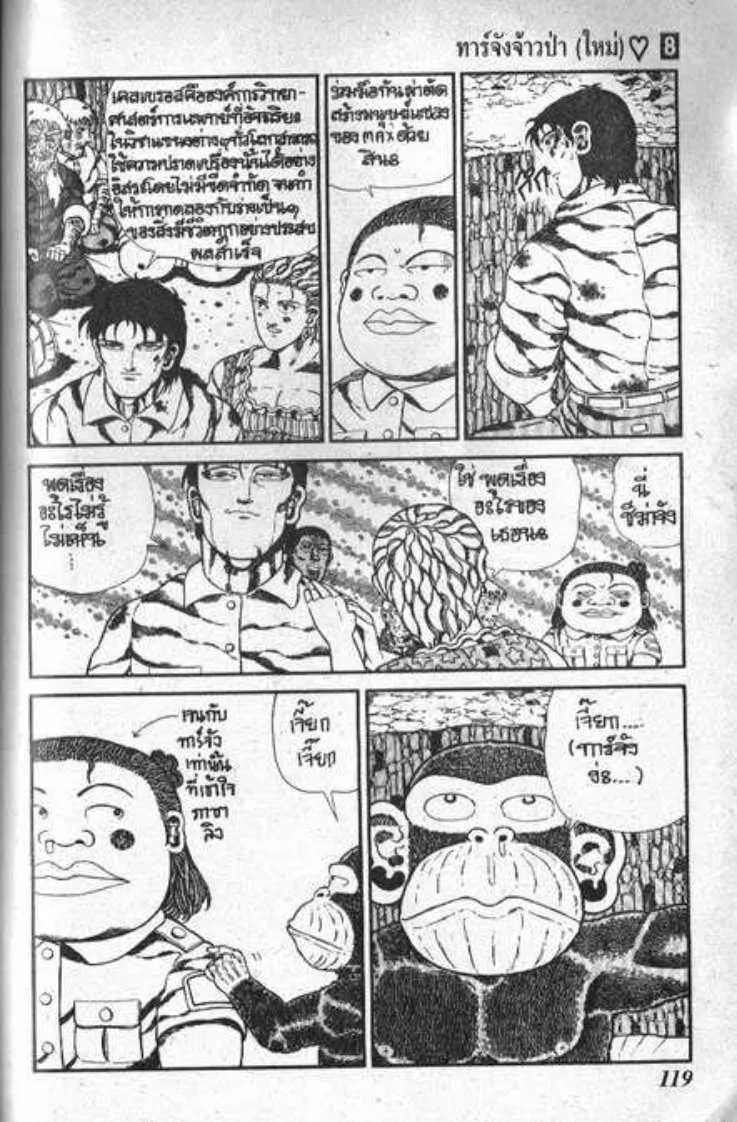 Shin Jungle no Ouja Tar-chan - หน้า 8