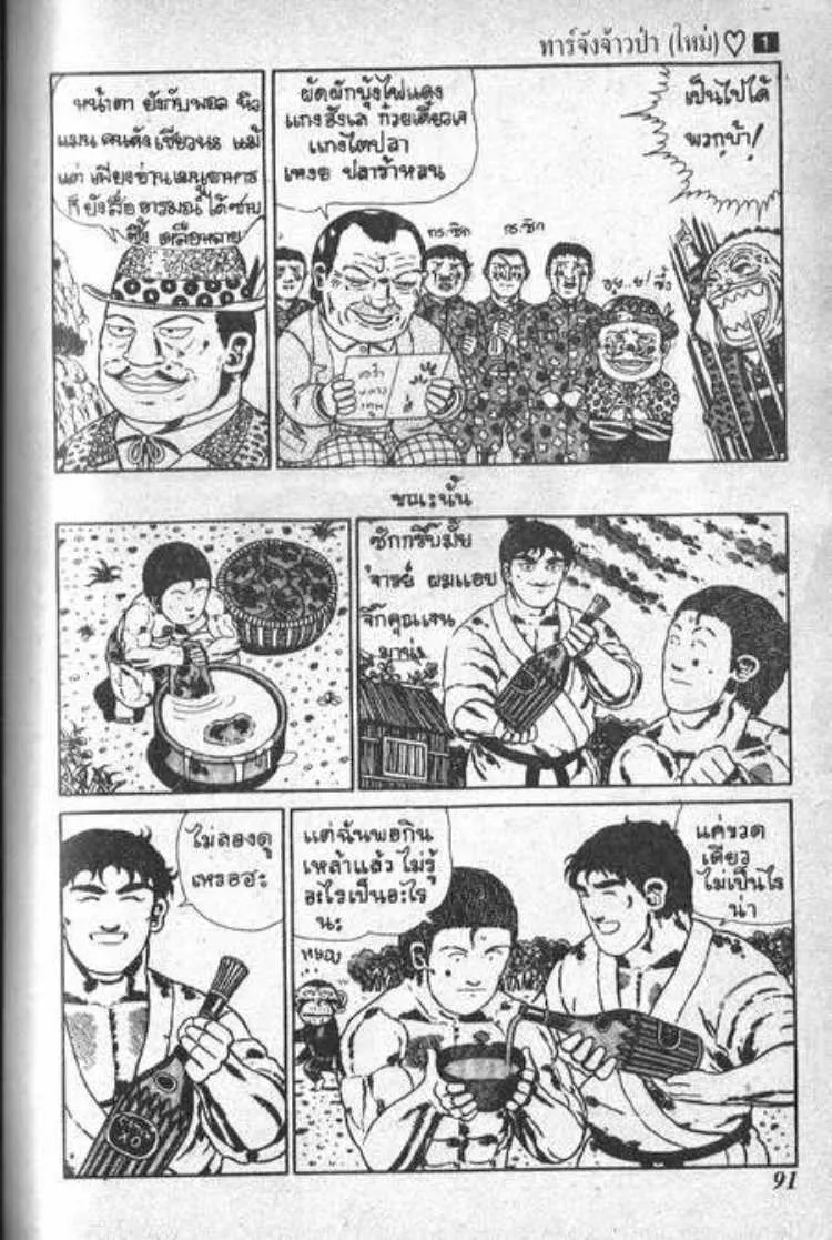 Shin Jungle no Ouja Tar-chan - หน้า 10