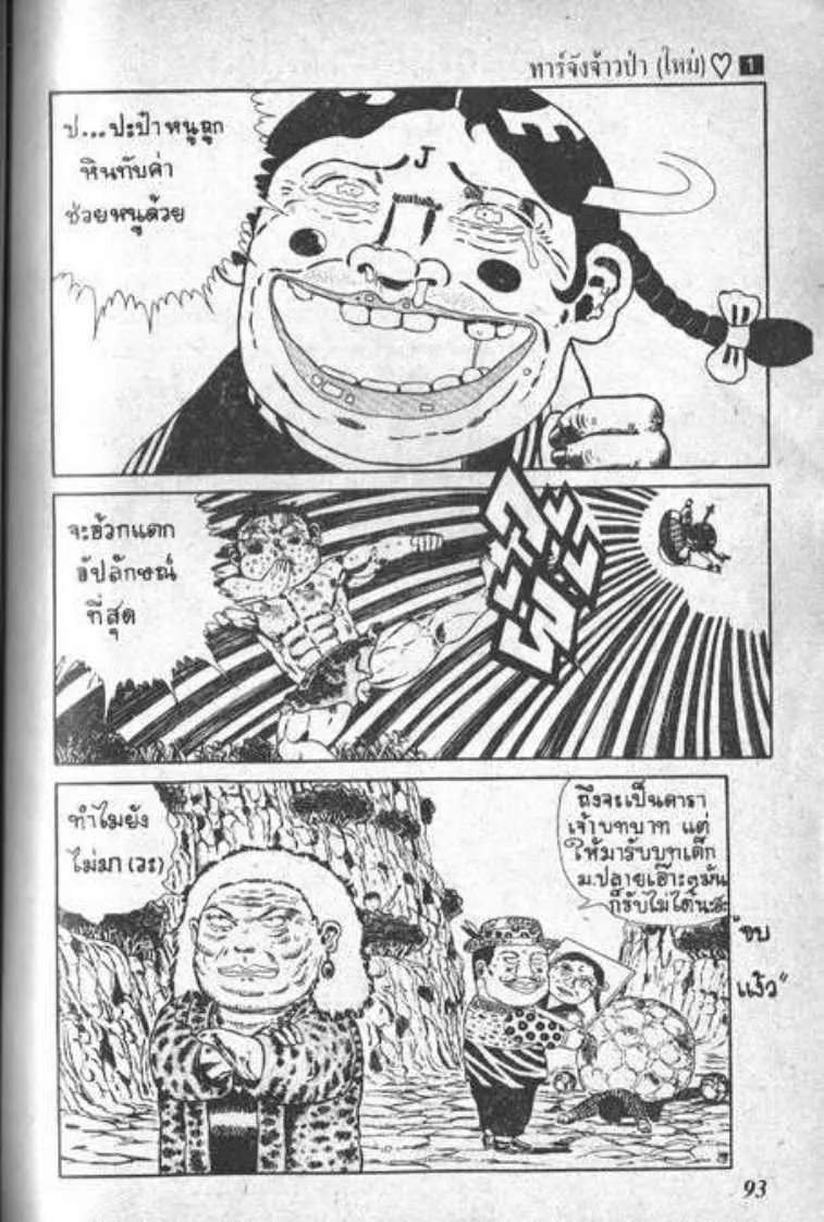 Shin Jungle no Ouja Tar-chan - หน้า 12