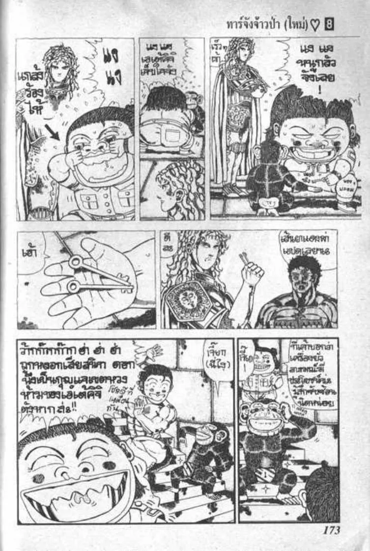 Shin Jungle no Ouja Tar-chan - หน้า 2