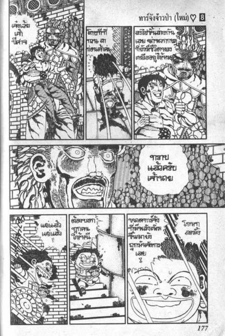 Shin Jungle no Ouja Tar-chan - หน้า 6