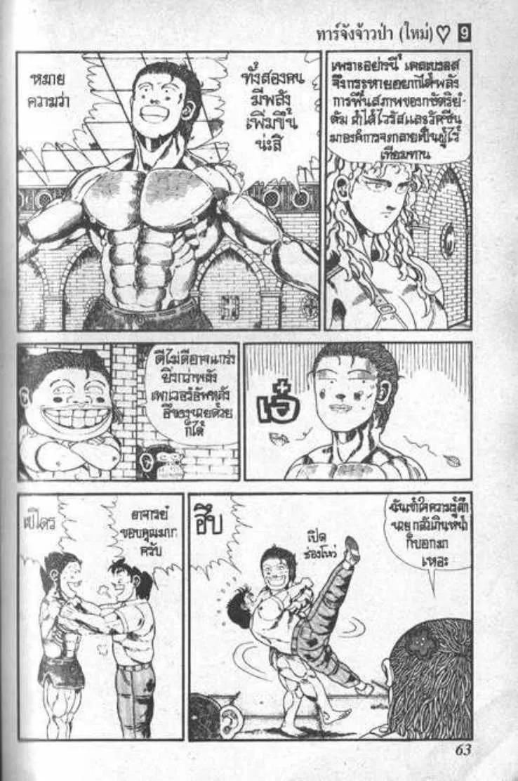 Shin Jungle no Ouja Tar-chan - หน้า 8