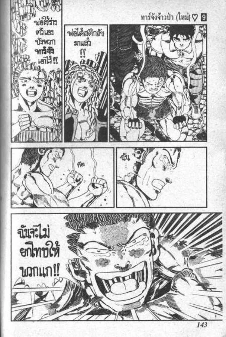 Shin Jungle no Ouja Tar-chan - หน้า 14