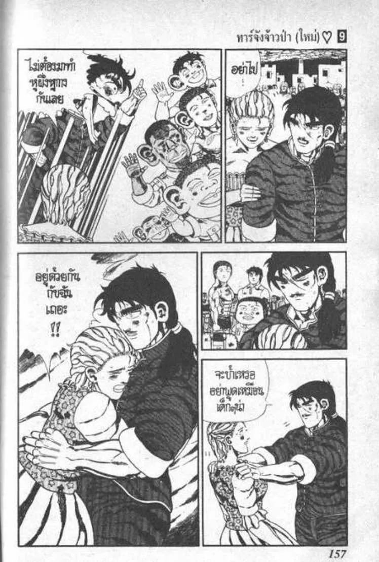 Shin Jungle no Ouja Tar-chan - หน้า 11