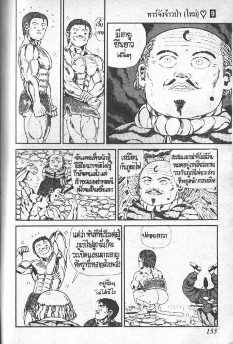 Shin Jungle no Ouja Tar-chan - หน้า 7