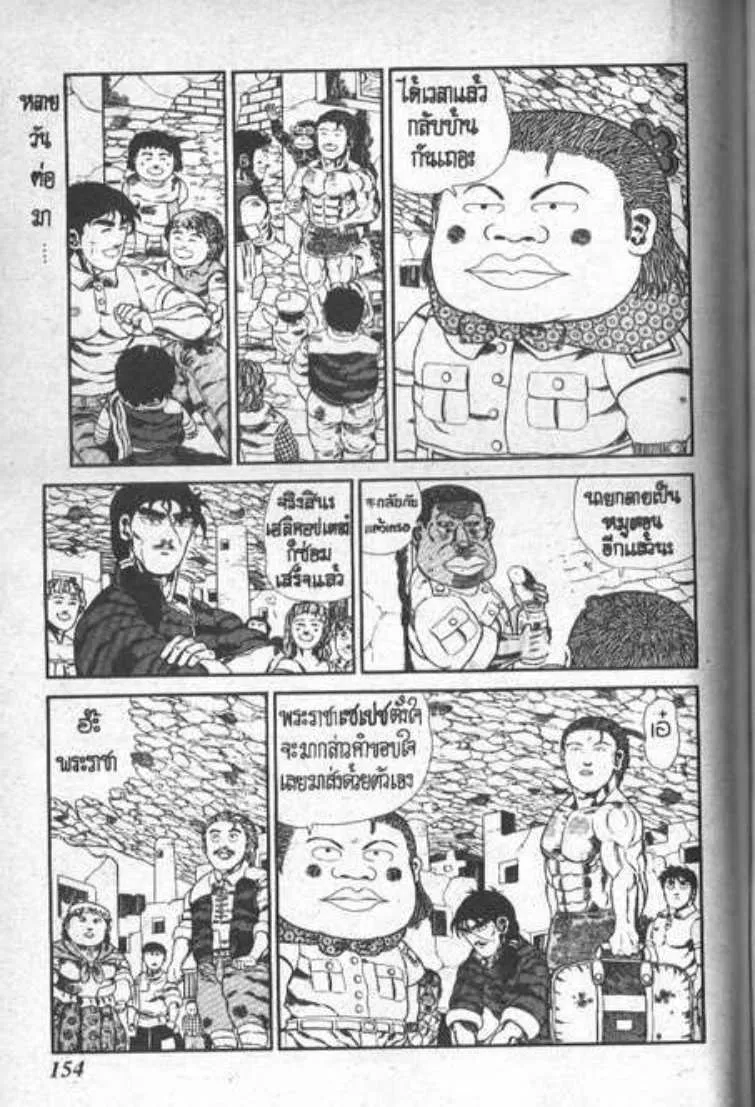 Shin Jungle no Ouja Tar-chan - หน้า 8