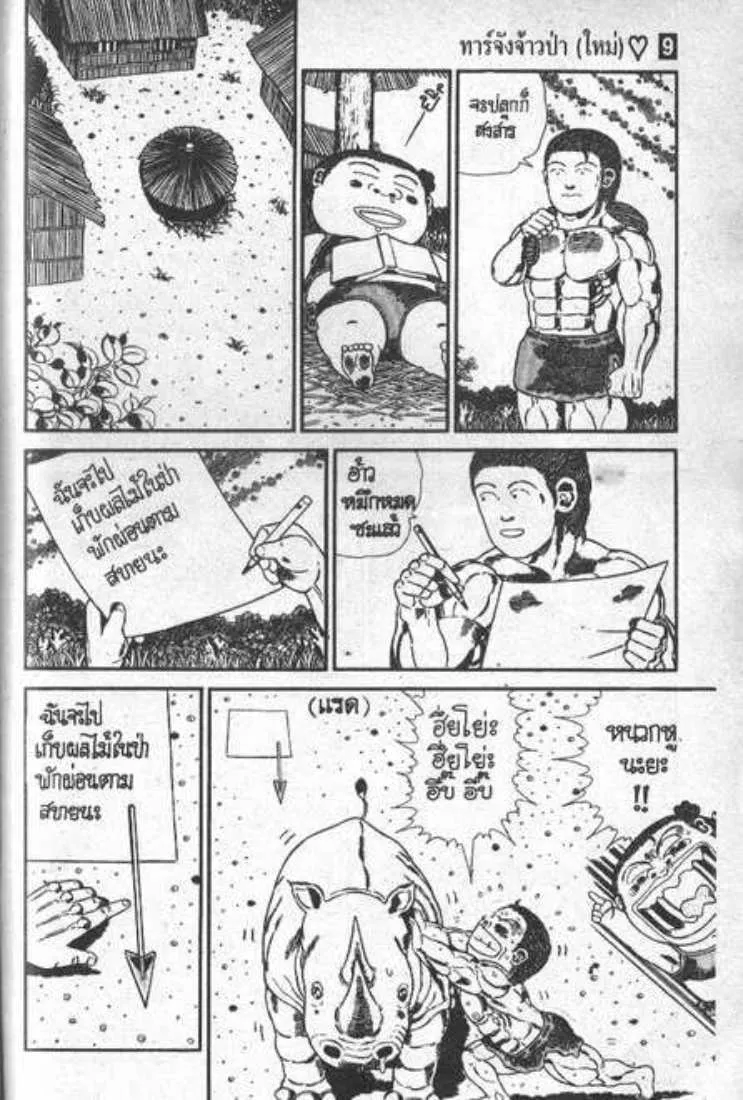 Shin Jungle no Ouja Tar-chan - หน้า 1