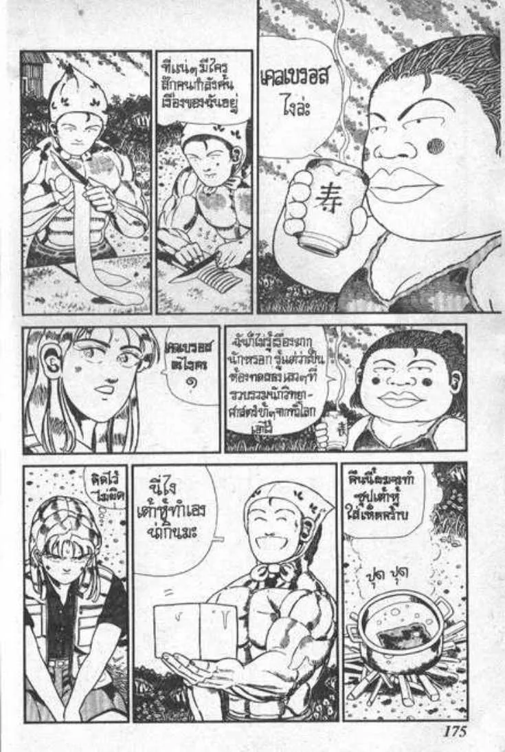 Shin Jungle no Ouja Tar-chan - หน้า 13