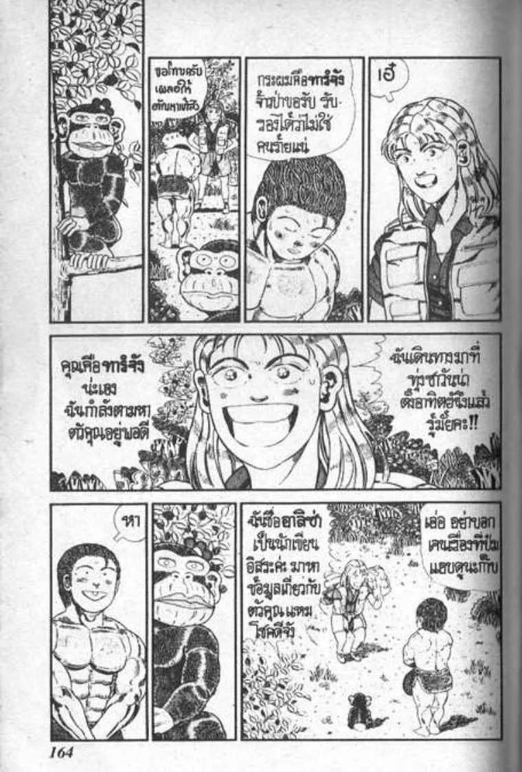 Shin Jungle no Ouja Tar-chan - หน้า 4