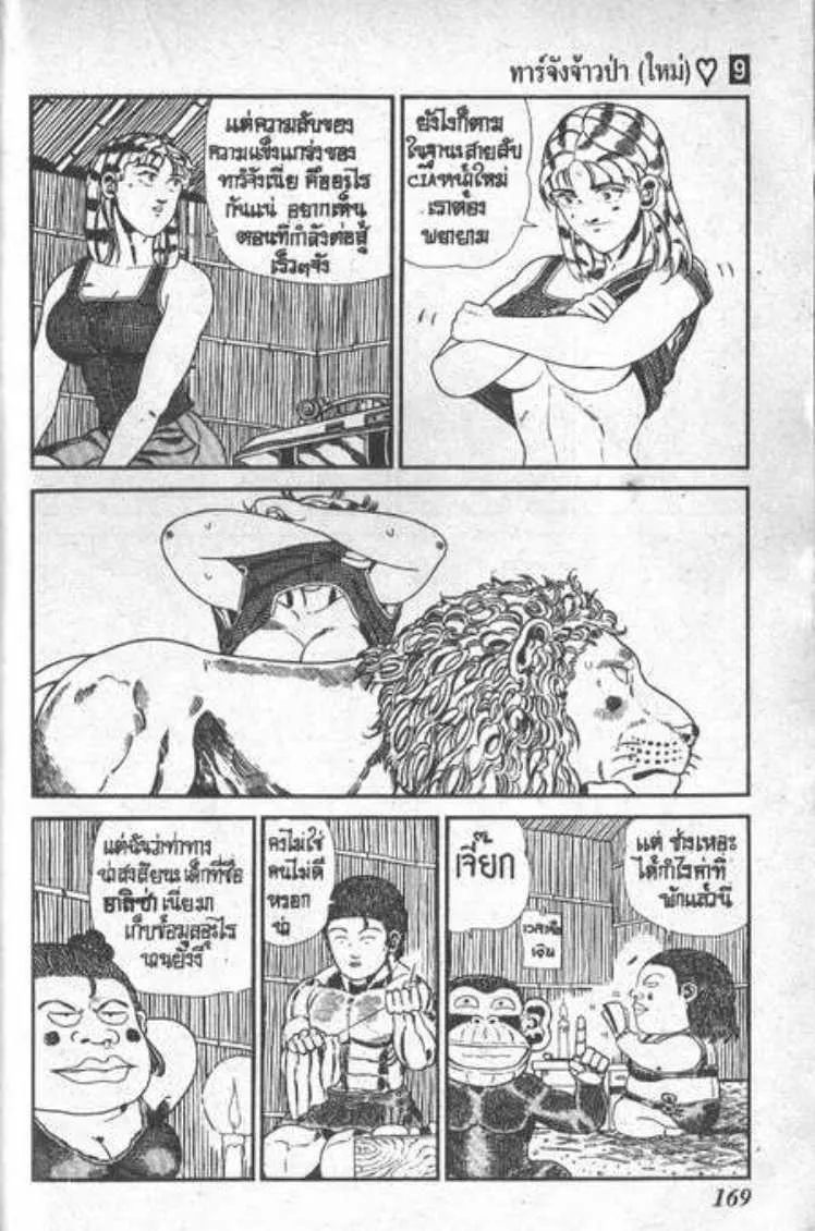 Shin Jungle no Ouja Tar-chan - หน้า 7