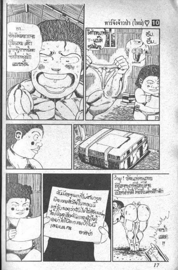 Shin Jungle no Ouja Tar-chan - หน้า 12