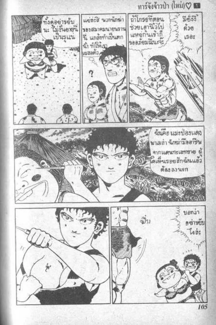 Shin Jungle no Ouja Tar-chan - หน้า 10