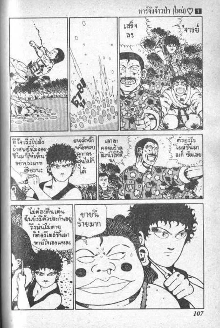 Shin Jungle no Ouja Tar-chan - หน้า 12