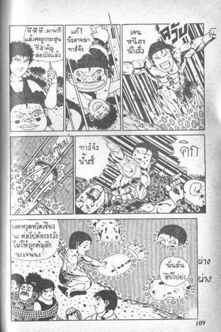 Shin Jungle no Ouja Tar-chan - หน้า 14