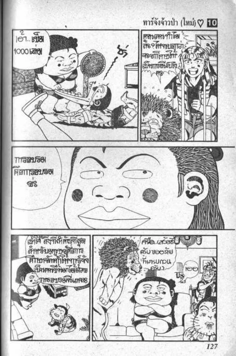 Shin Jungle no Ouja Tar-chan - หน้า 16