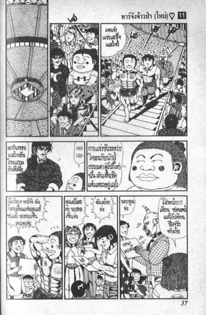 Shin Jungle no Ouja Tar-chan - หน้า 1