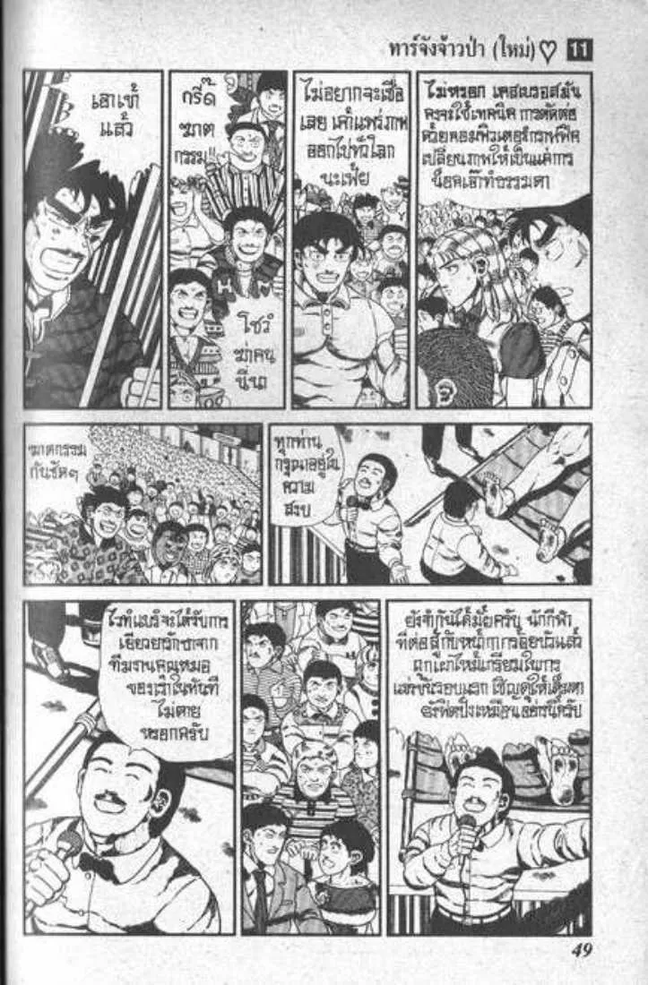 Shin Jungle no Ouja Tar-chan - หน้า 13